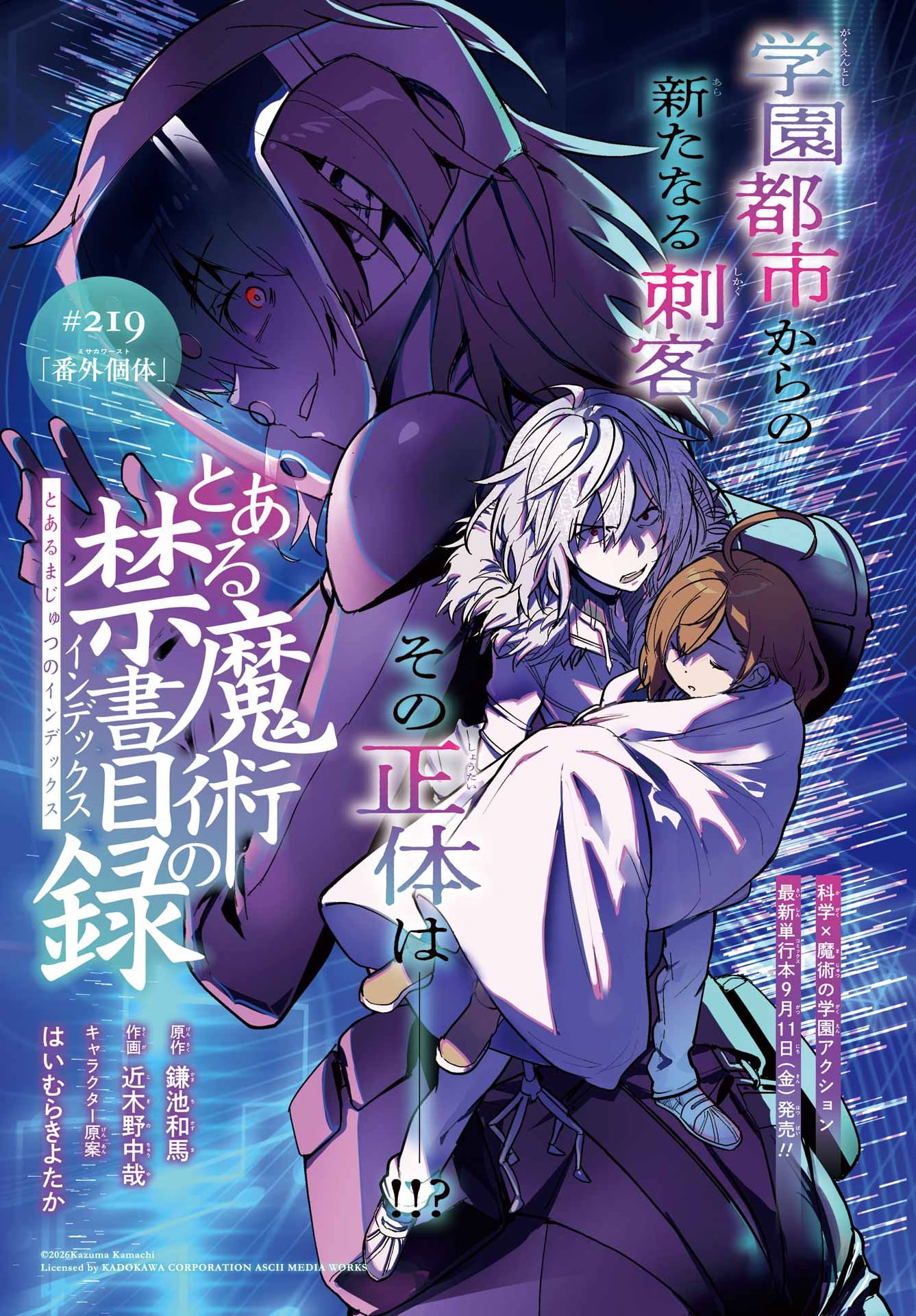 とある魔術のインデックス Chap 219 - Next Chap 220