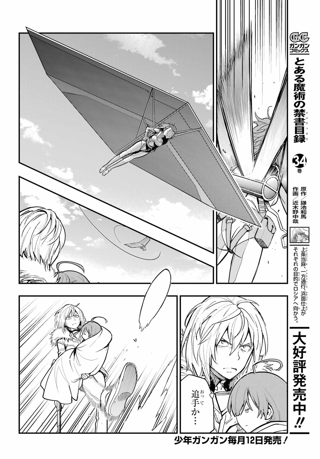 とある魔術のインデックス Chap 219 - Next Chap 220