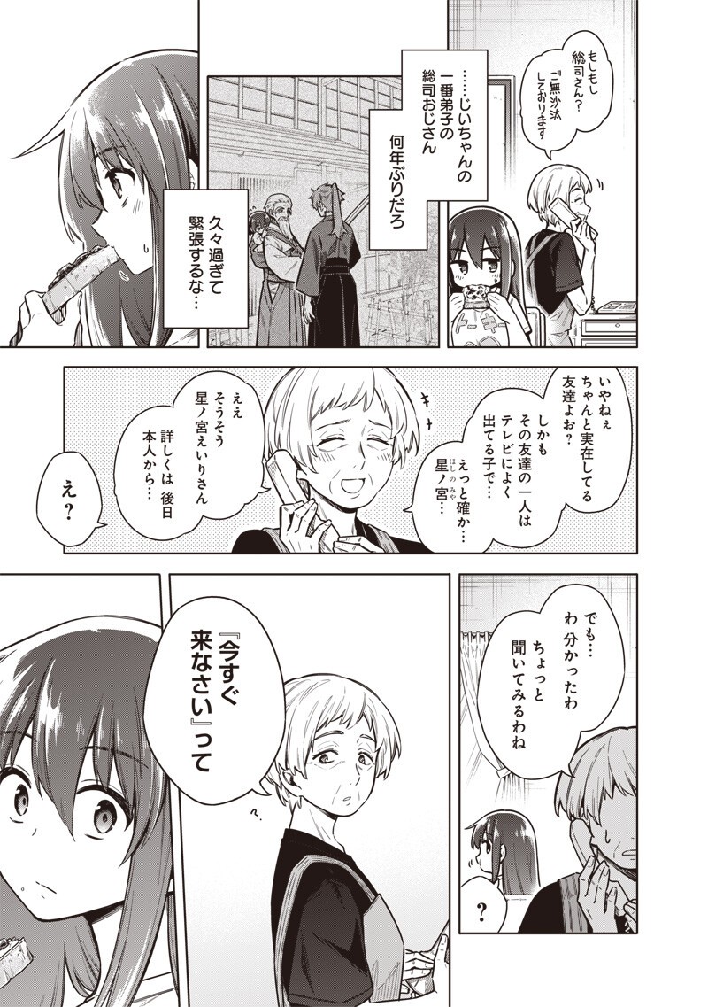 東京KINOKO~世界ランキング1位のコミュ力最弱JK~ Chap 27 - Next Chap 28