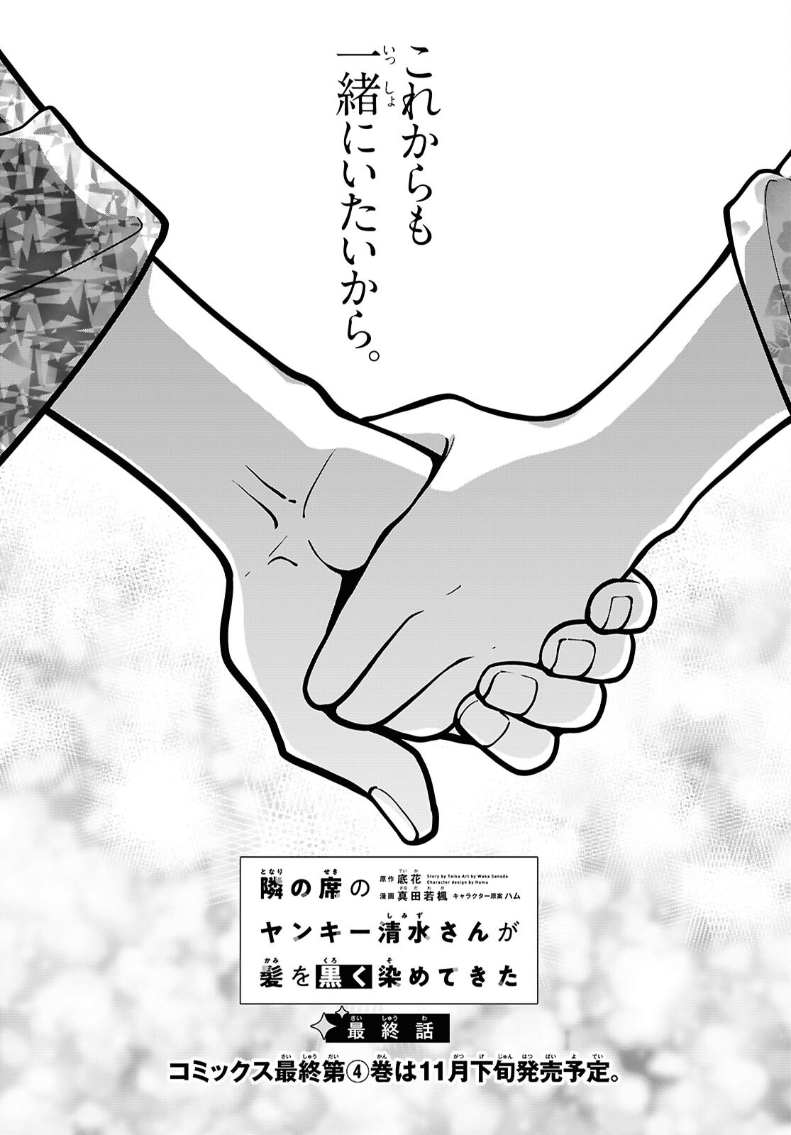 Tonari no Seki no Yankee Shimizu-san ga Kami o Kuroku Sometekita Chap 22 - Next Chap 23