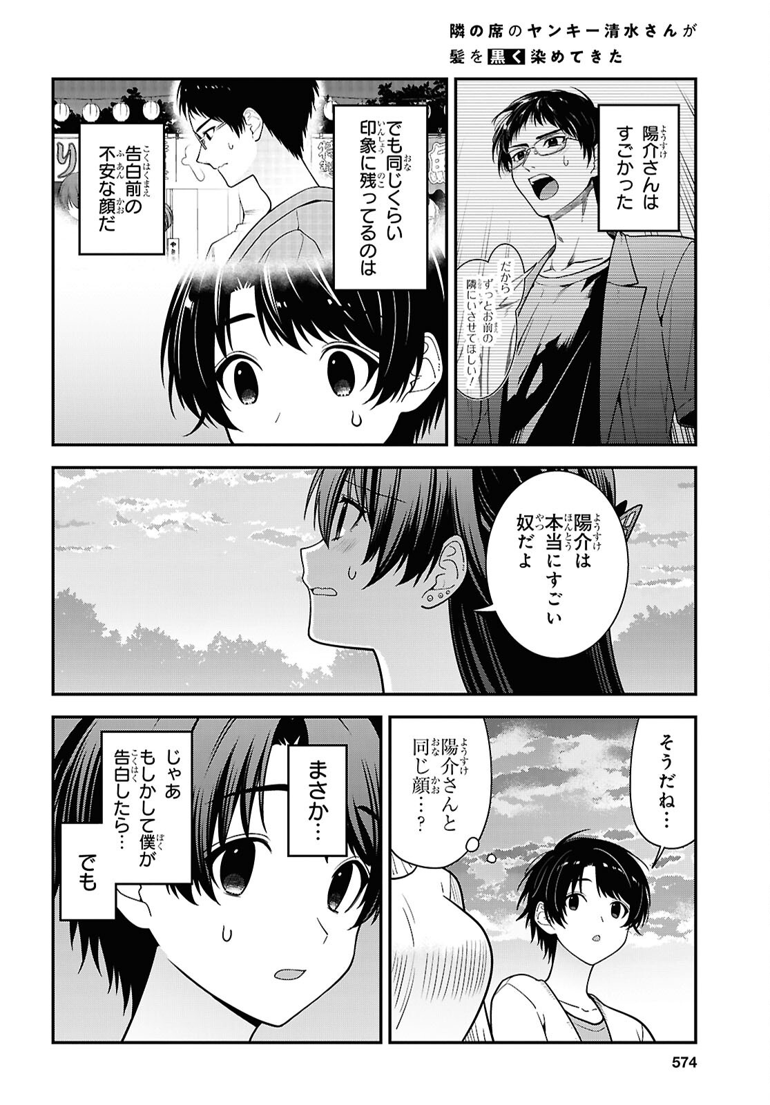 Tonari no Seki no Yankee Shimizu-san ga Kami o Kuroku Sometekita Chap 22 - Next Chap 23