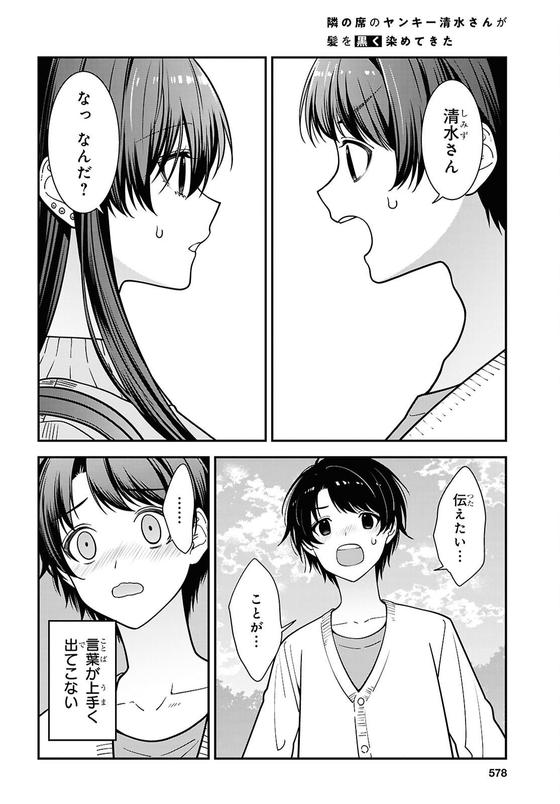 Tonari no Seki no Yankee Shimizu-san ga Kami o Kuroku Sometekita Chap 22 - Next Chap 23