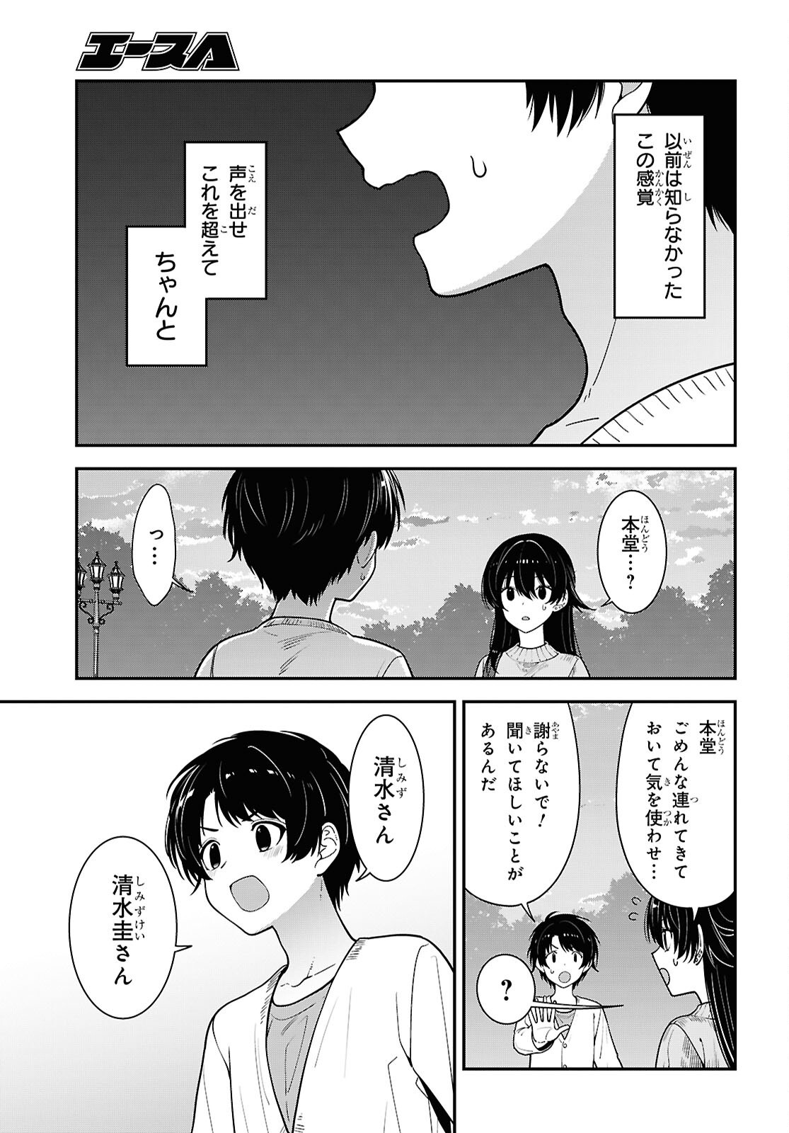 Tonari no Seki no Yankee Shimizu-san ga Kami o Kuroku Sometekita Chap 22 - Next Chap 23