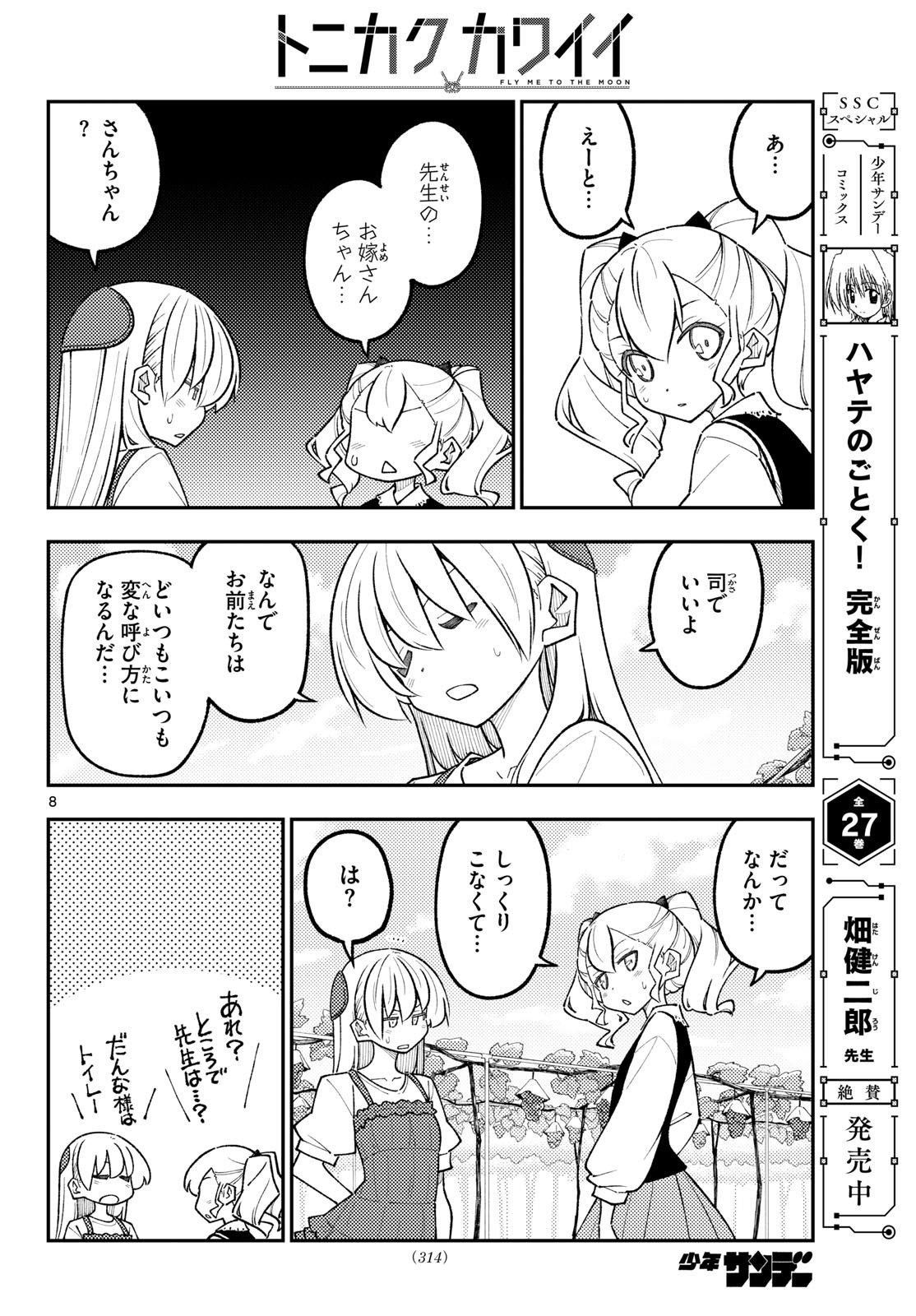 Tonikaku Kawaii Chap 357 - Next Chap 358