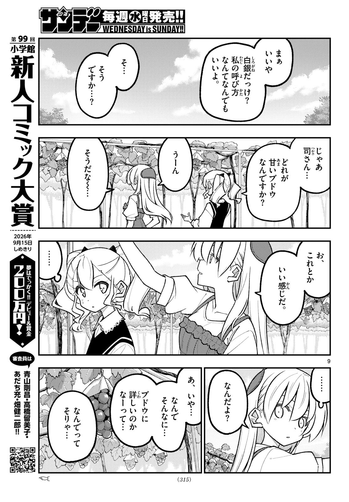 Tonikaku Kawaii Chap 357 - Next Chap 358