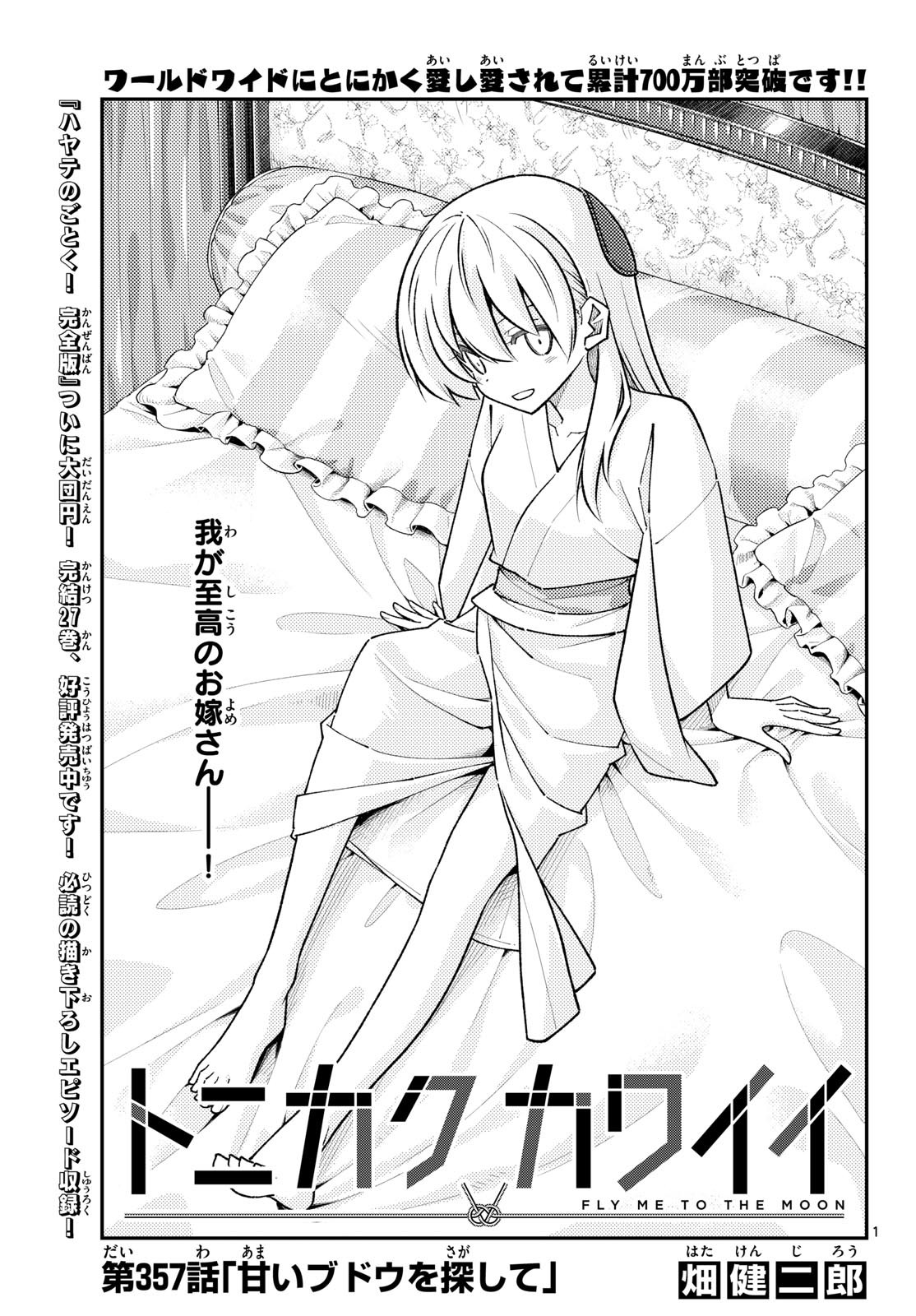 Tonikaku Kawaii Chap 357 - Next Chap 358