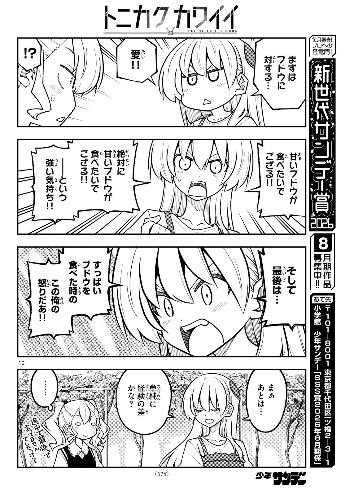 Tonikaku Kawaii Chap 357 - Next Chap 358