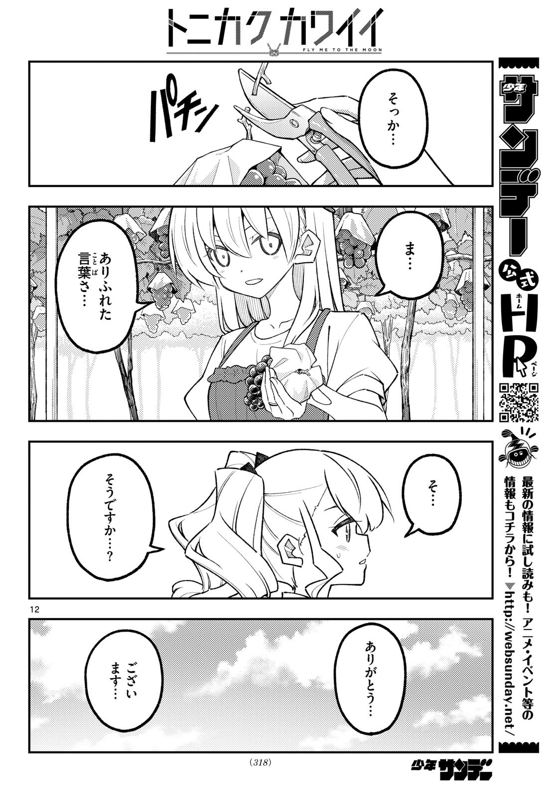 Tonikaku Kawaii Chap 357 - Next Chap 358