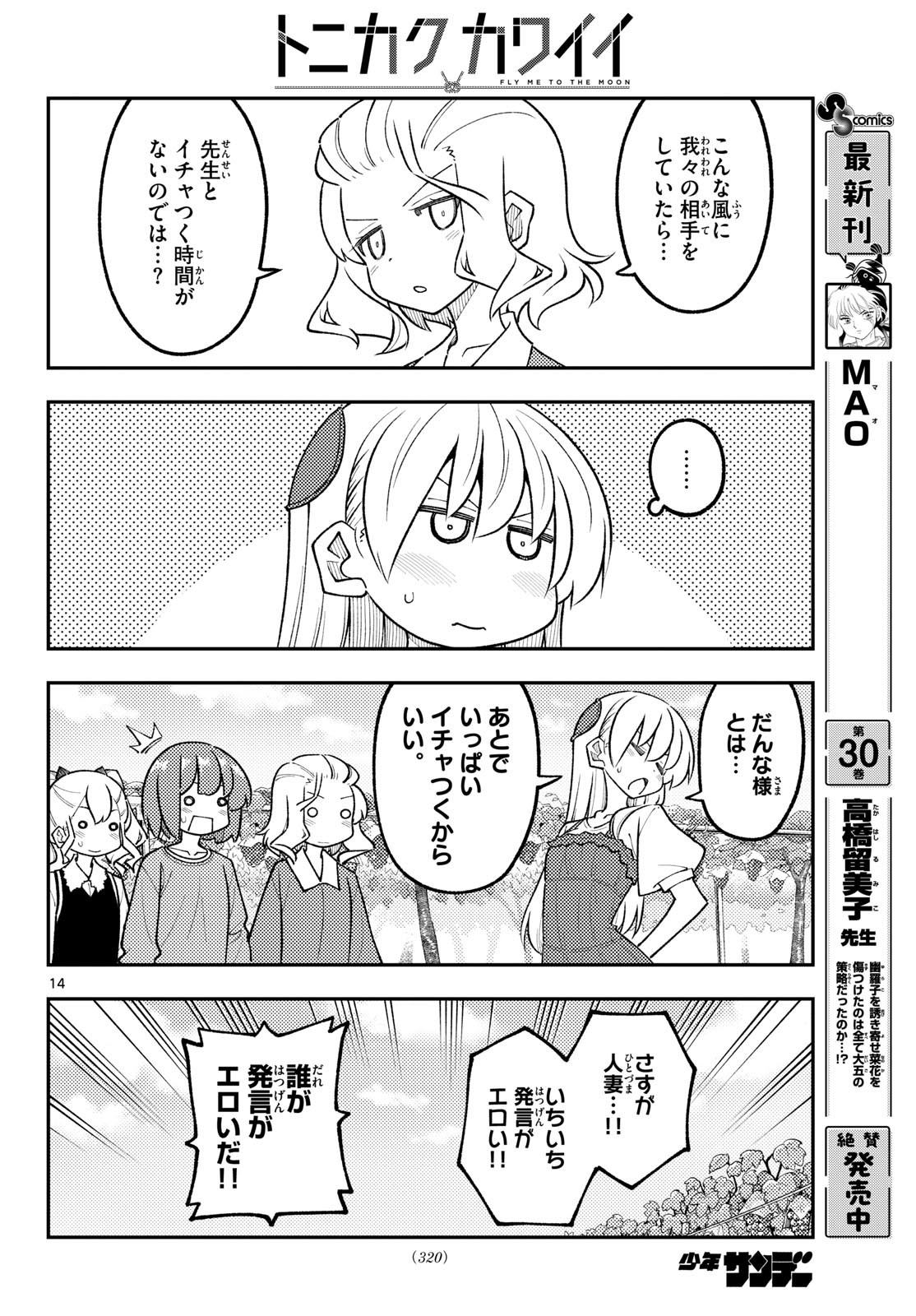 Tonikaku Kawaii Chap 357 - Next Chap 358