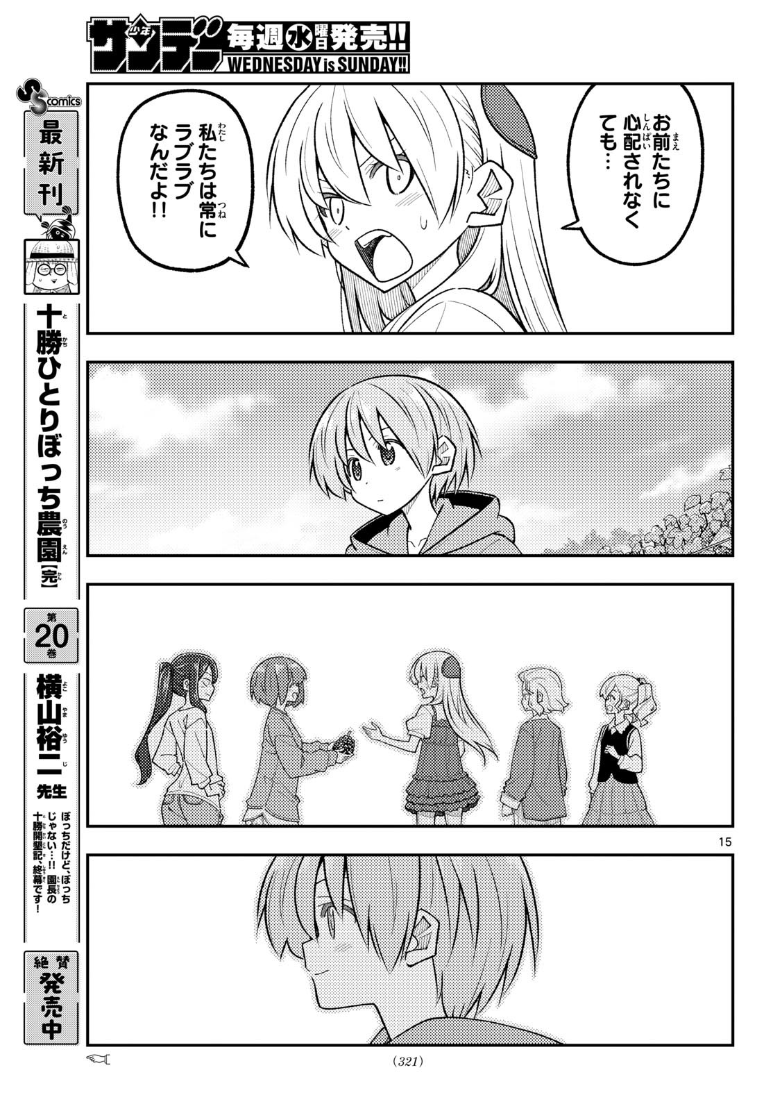 Tonikaku Kawaii Chap 357 - Next Chap 358