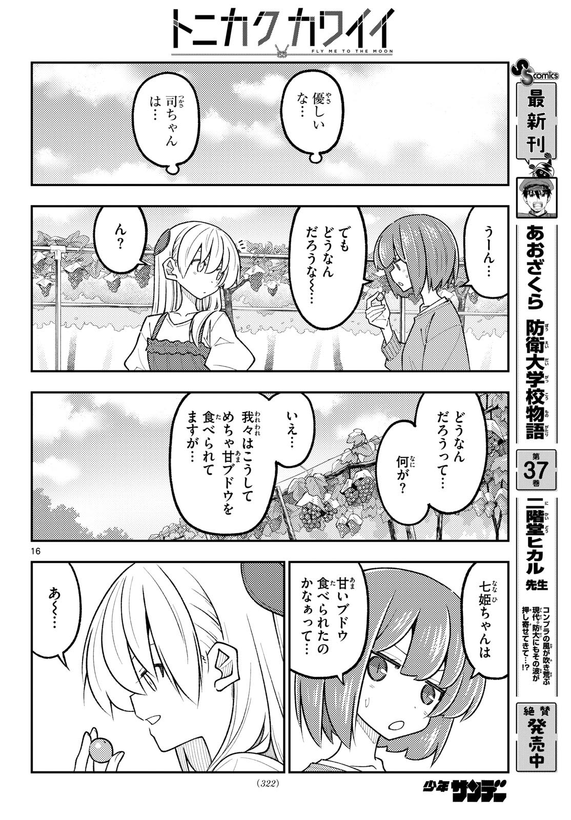 Tonikaku Kawaii Chap 357 - Next Chap 358