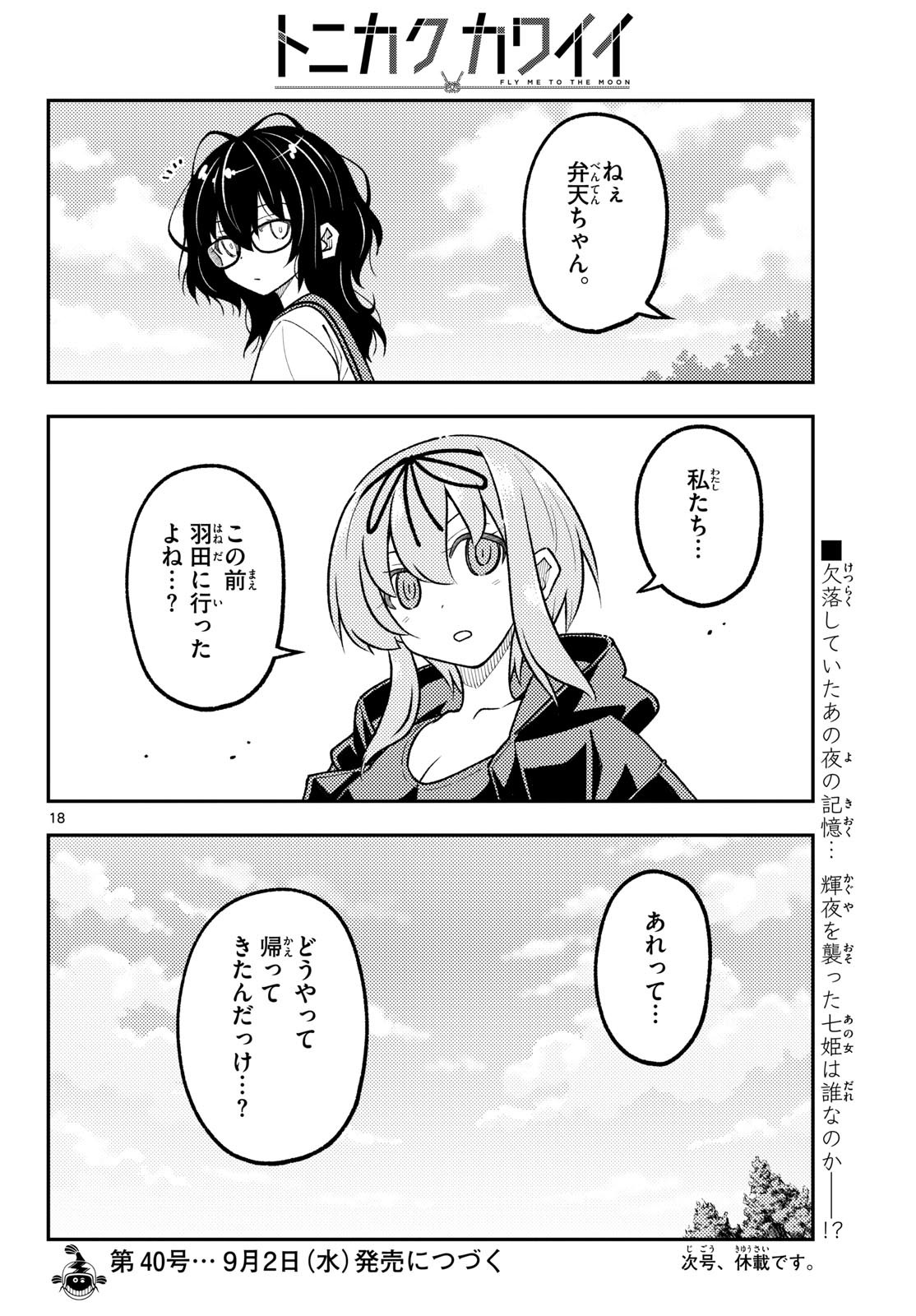 Tonikaku Kawaii Chap 357 - Next Chap 358