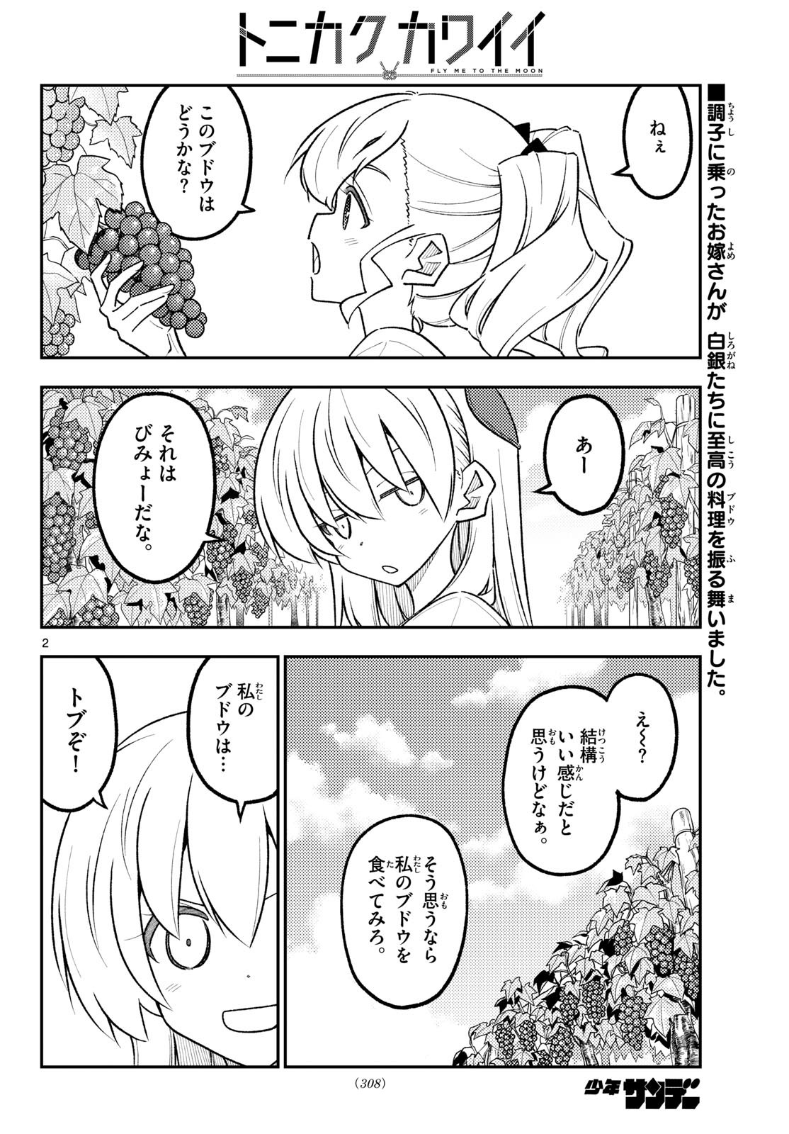 Tonikaku Kawaii Chap 357 - Next Chap 358
