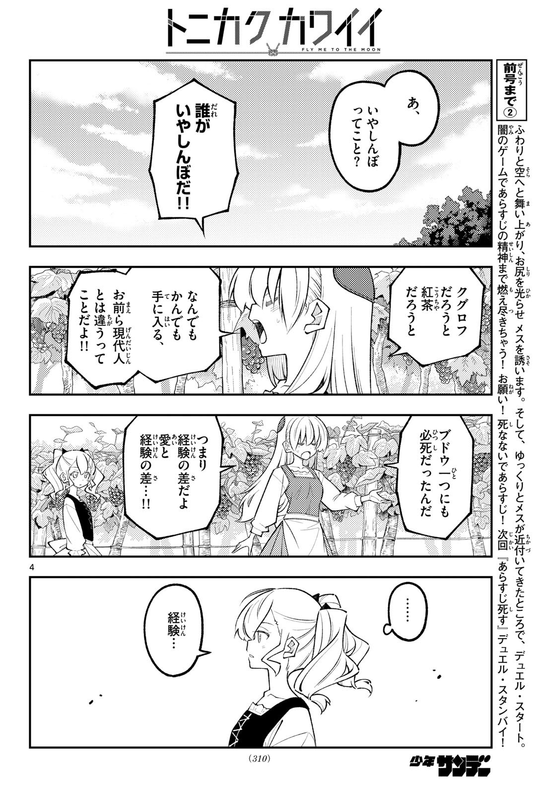 Tonikaku Kawaii Chap 357 - Next Chap 358