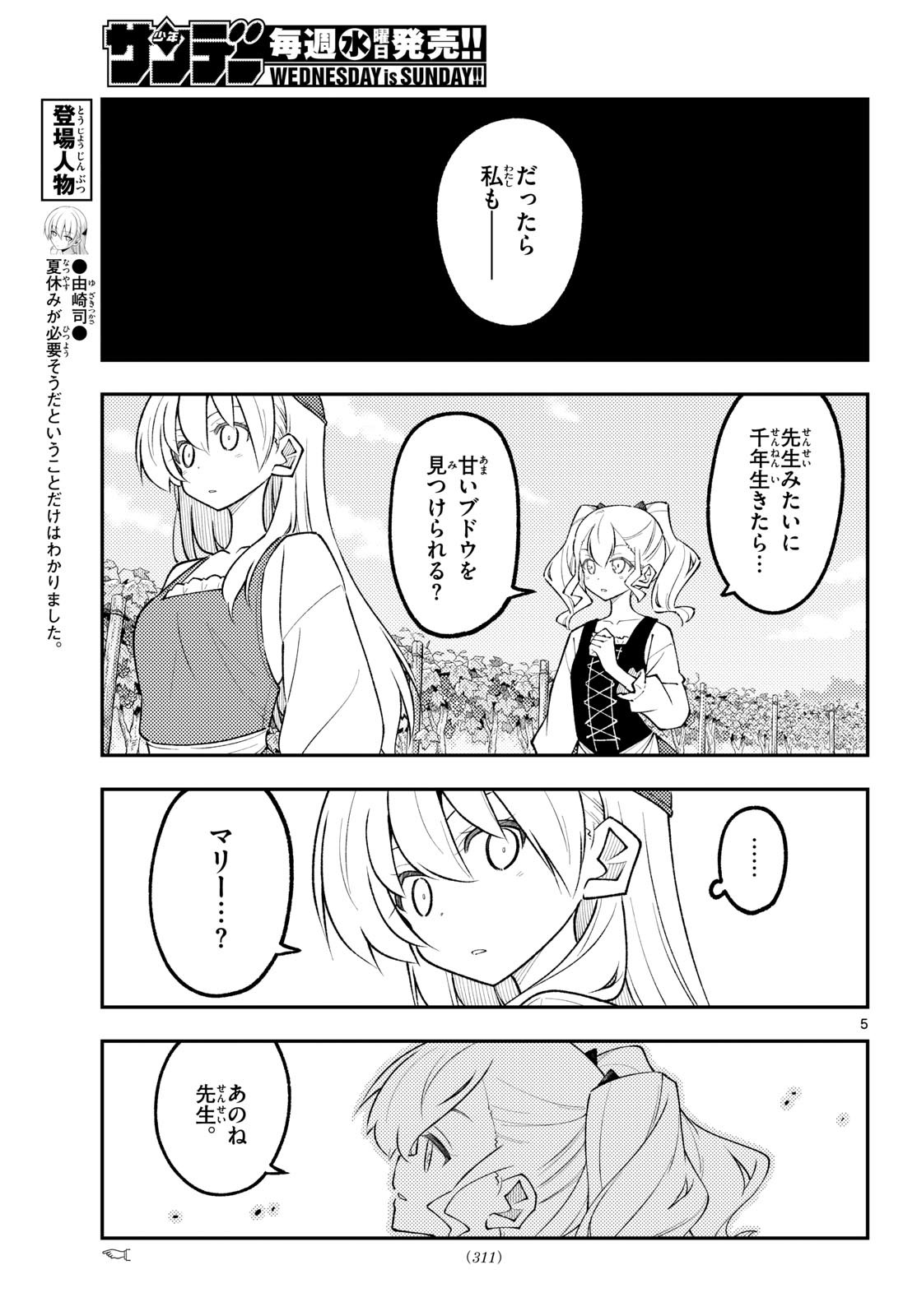 Tonikaku Kawaii Chap 357 - Next Chap 358