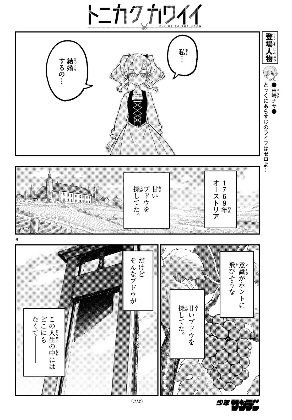 Tonikaku Kawaii Chap 357 - Next Chap 358