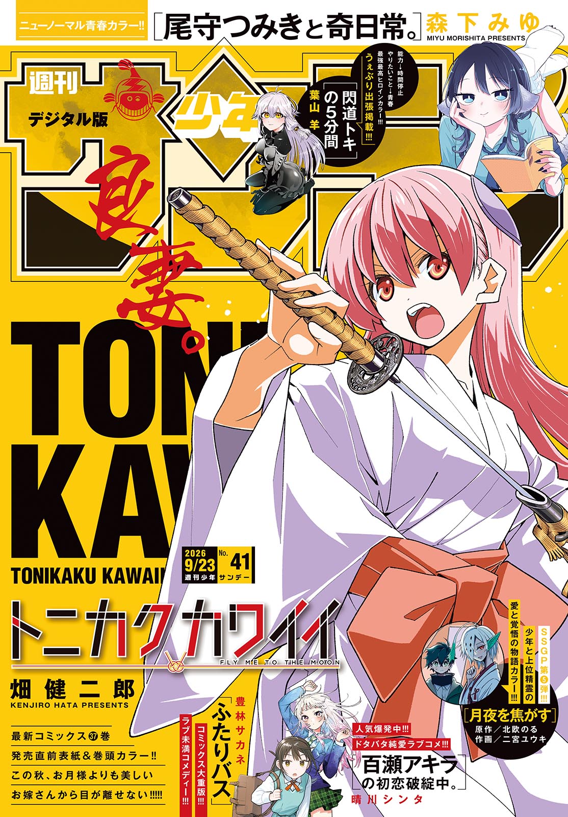 Tonikaku Kawaii Chap 359 - Next Chap 360