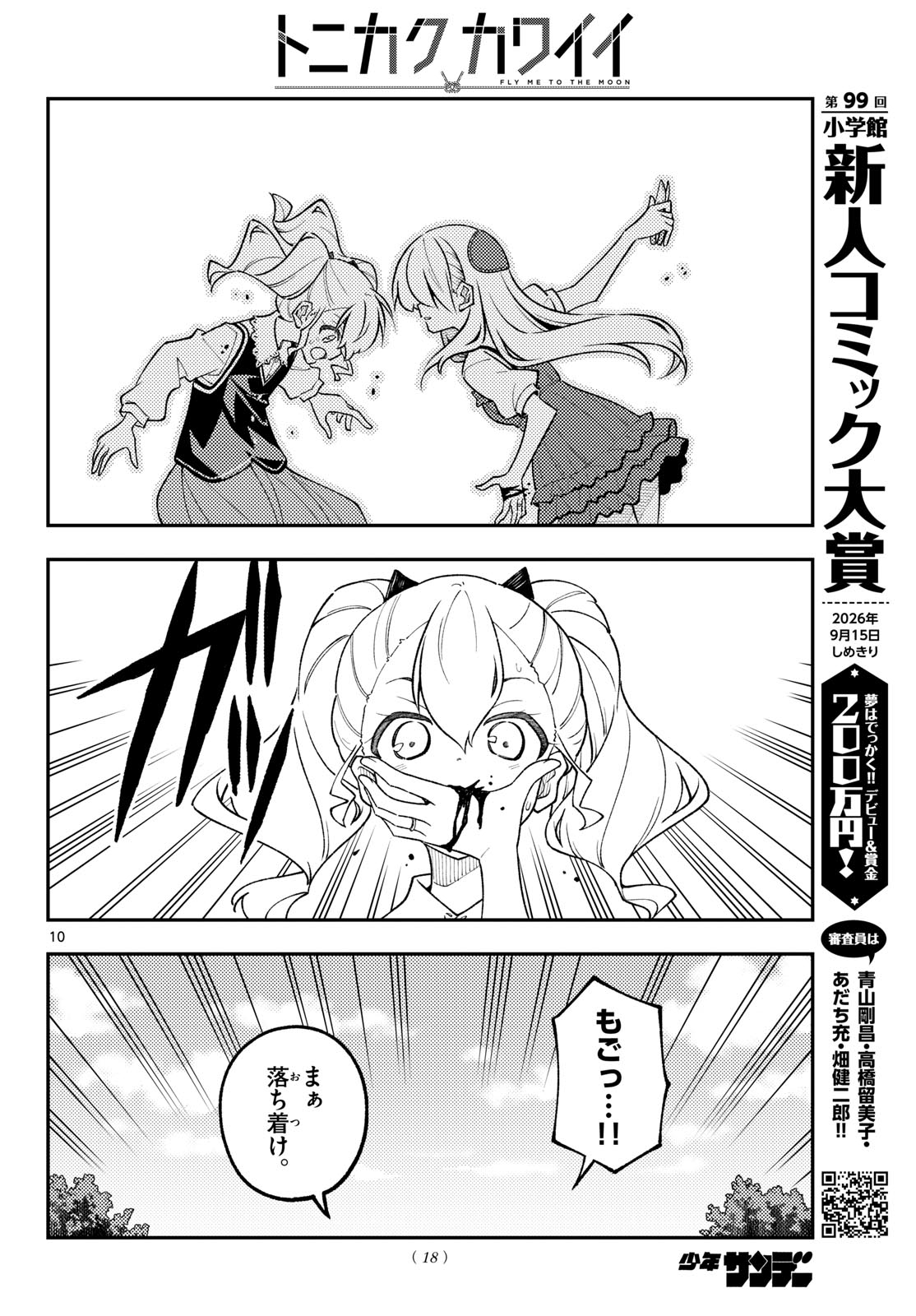 Tonikaku Kawaii Chap 359 - Next Chap 360