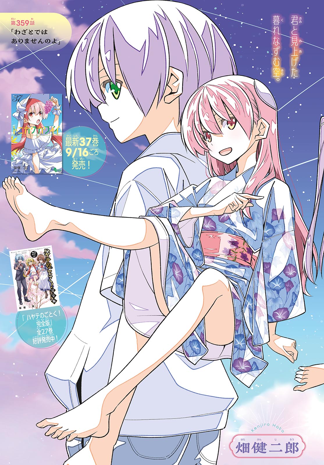 Tonikaku Kawaii Chap 359 - Next Chap 360