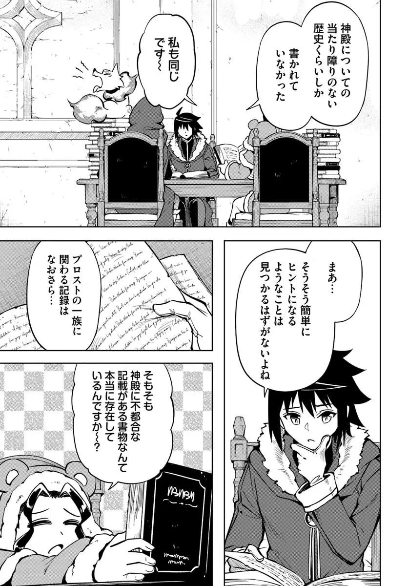 塔の管理をしてみよう Chap 104.2 - Next Chap 105.2