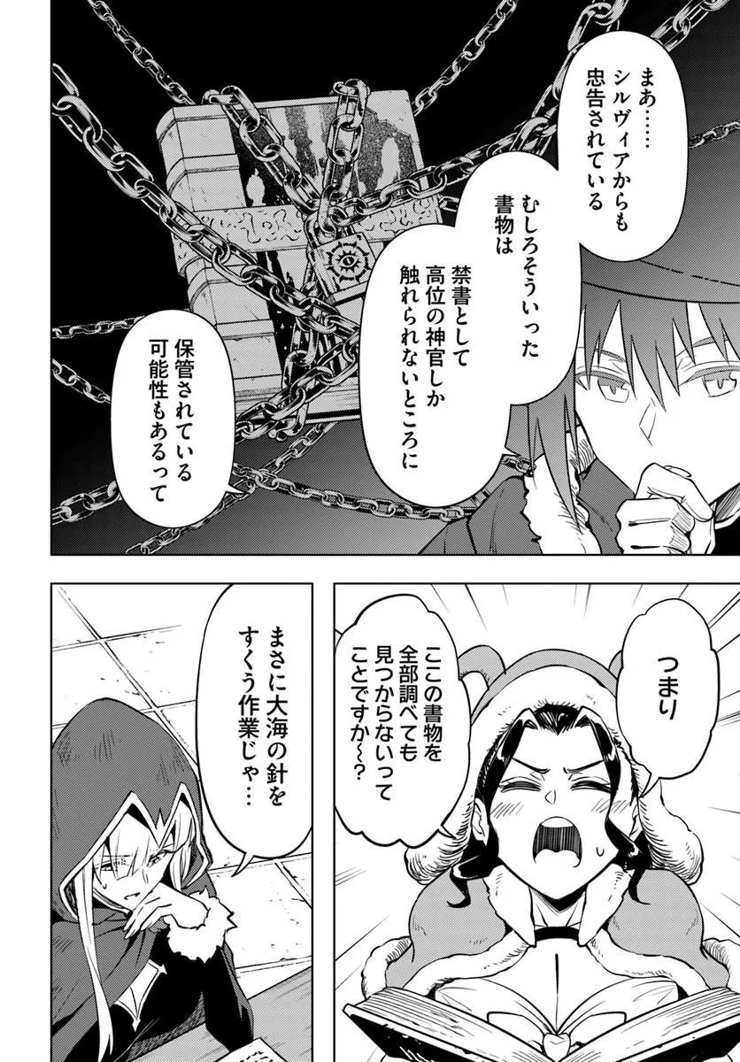 塔の管理をしてみよう Chap 104.2 - Next Chap 105.2