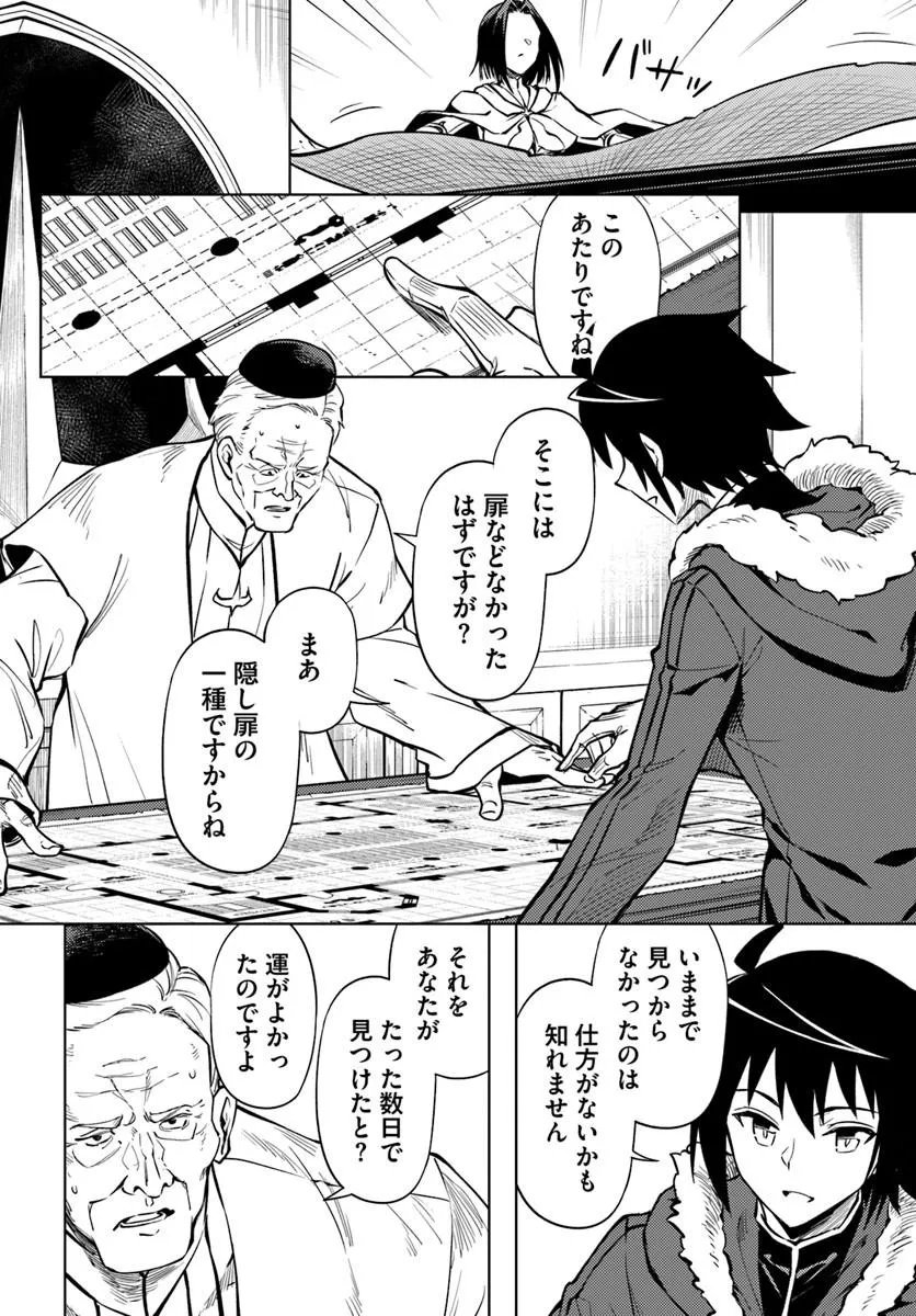 塔の管理をしてみよう Chap 104.2 - Next Chap 105.2