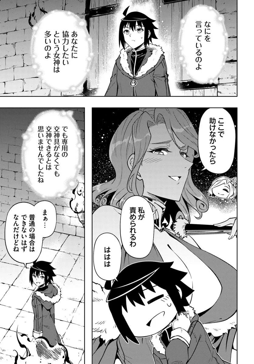 塔の管理をしてみよう Chap 104.2 - Next Chap 105.2