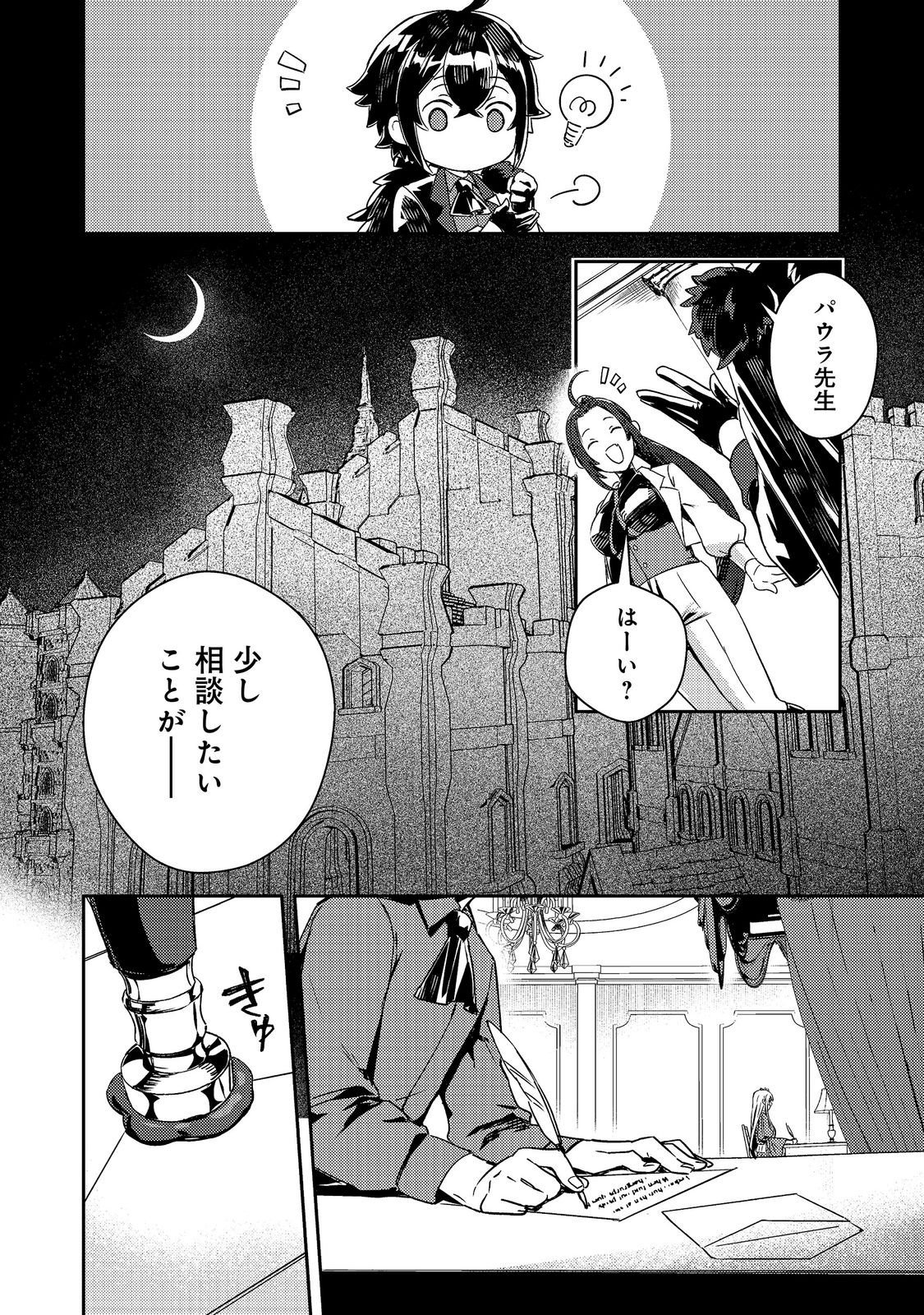 Taidana Akuyaku Kizoku no Ore ni, Kon'yaku Haki Sareta Akuyaku Reijou ga Totsuidara Saikyou no Fuufu ni Narimashita @COMIC Chap 18.1 - Next Chap 19.1