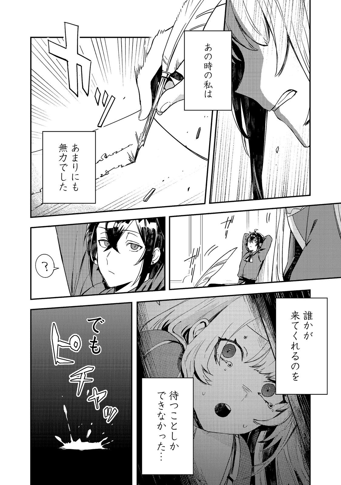 Taidana Akuyaku Kizoku no Ore ni, Kon'yaku Haki Sareta Akuyaku Reijou ga Totsuidara Saikyou no Fuufu ni Narimashita @COMIC Chap 18.1 - Next Chap 19.1