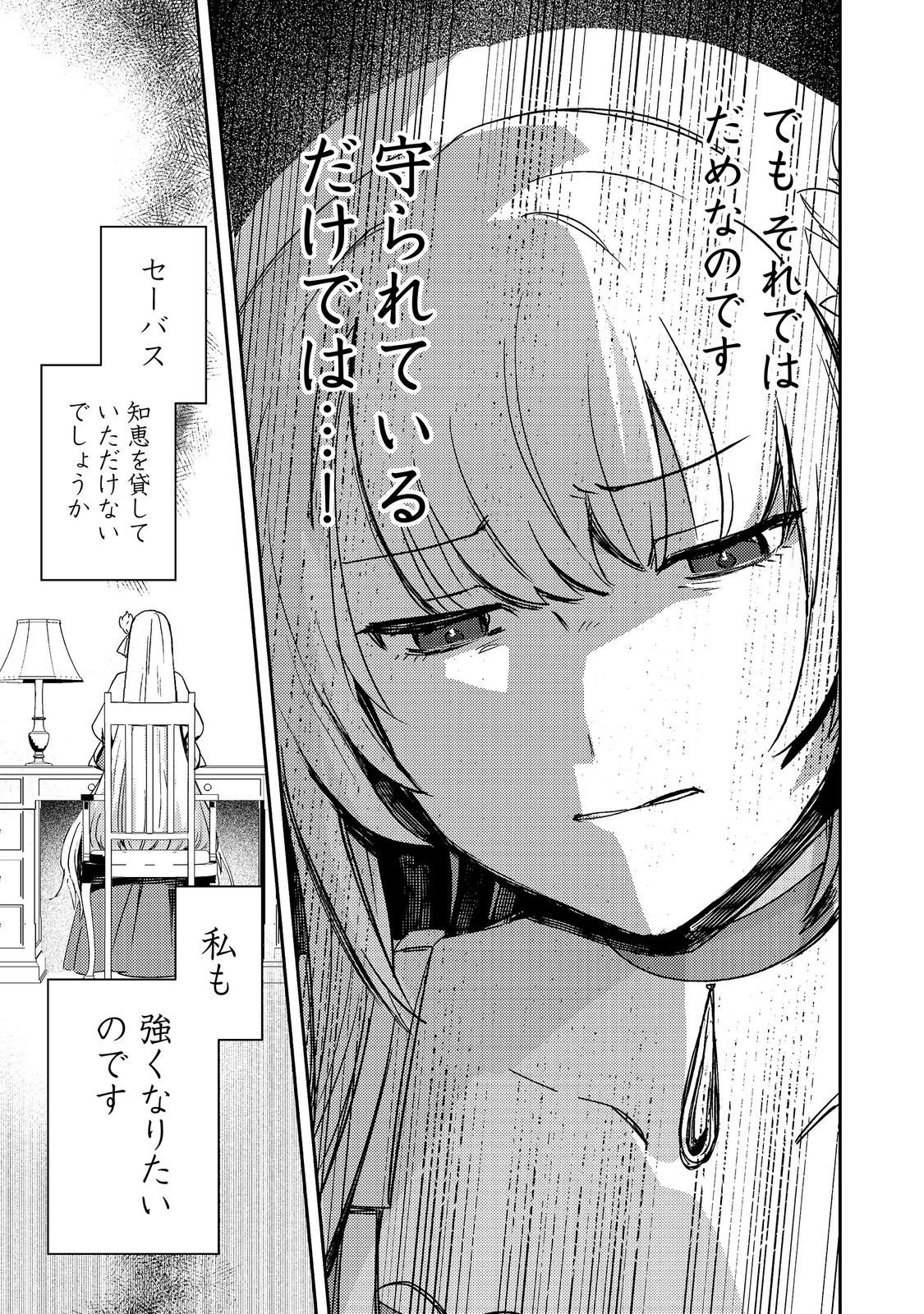 Taidana Akuyaku Kizoku no Ore ni, Kon'yaku Haki Sareta Akuyaku Reijou ga Totsuidara Saikyou no Fuufu ni Narimashita @COMIC Chap 18.1 - Next Chap 19.1