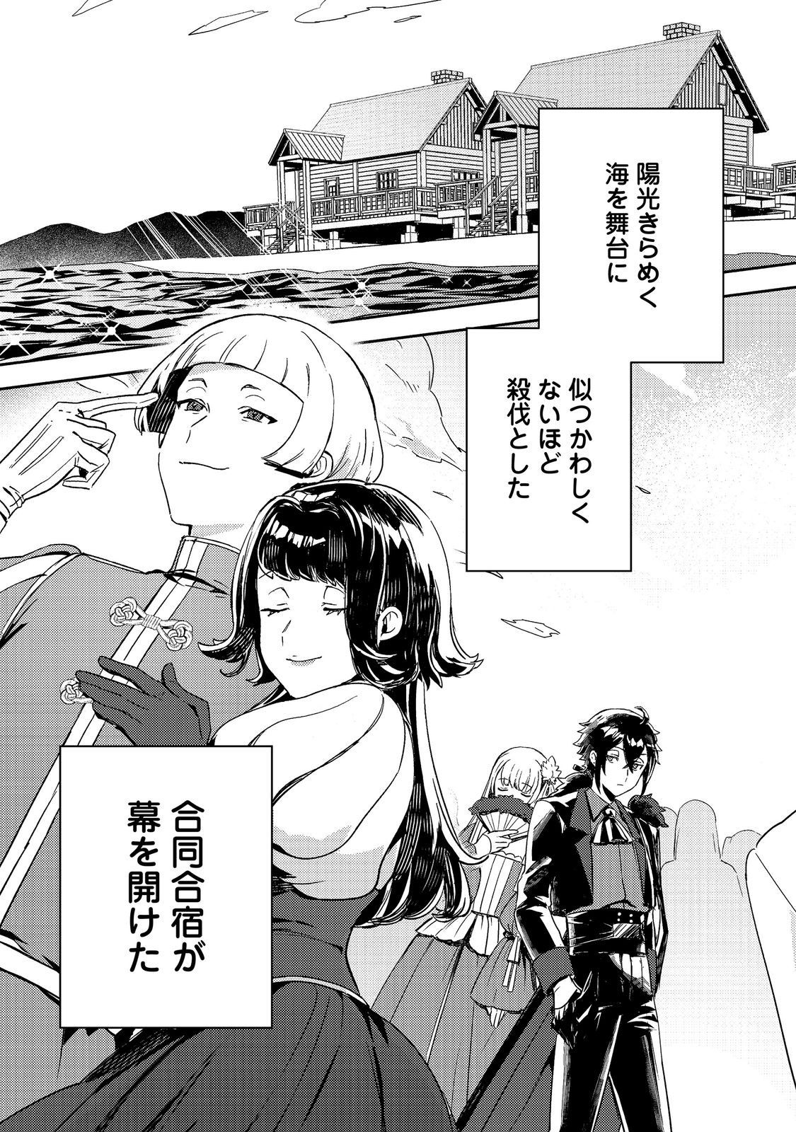 Taidana Akuyaku Kizoku no Ore ni, Kon'yaku Haki Sareta Akuyaku Reijou ga Totsuidara Saikyou no Fuufu ni Narimashita @COMIC Chap 18.1 - Next Chap 19.1