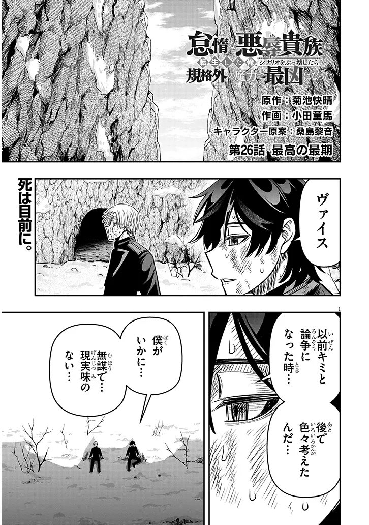 Taida na Akujoku Kizoku ni Tensei Shita Ore, Scenario o Bukkowa Shitara Kikaku-gai no Maryoku de Saikyou ni Natta Chap 26 - Next Chap 27