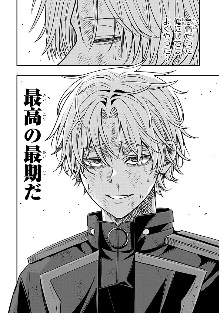 Taida na Akujoku Kizoku ni Tensei Shita Ore, Scenario o Bukkowa Shitara Kikaku-gai no Maryoku de Saikyou ni Natta Chap 26 - Next Chap 27