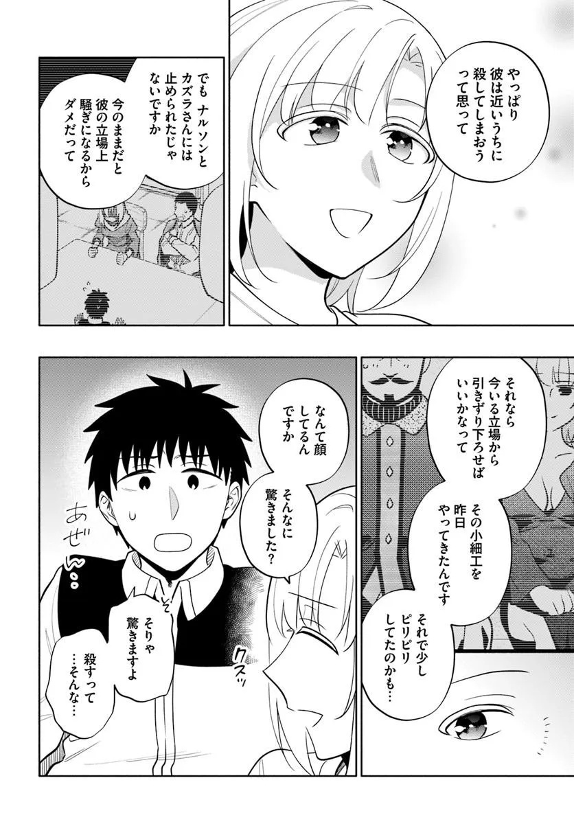 宝くじで40億当たったんだけど異世界に移住する Chap 104.1 - Next Chap 105.1