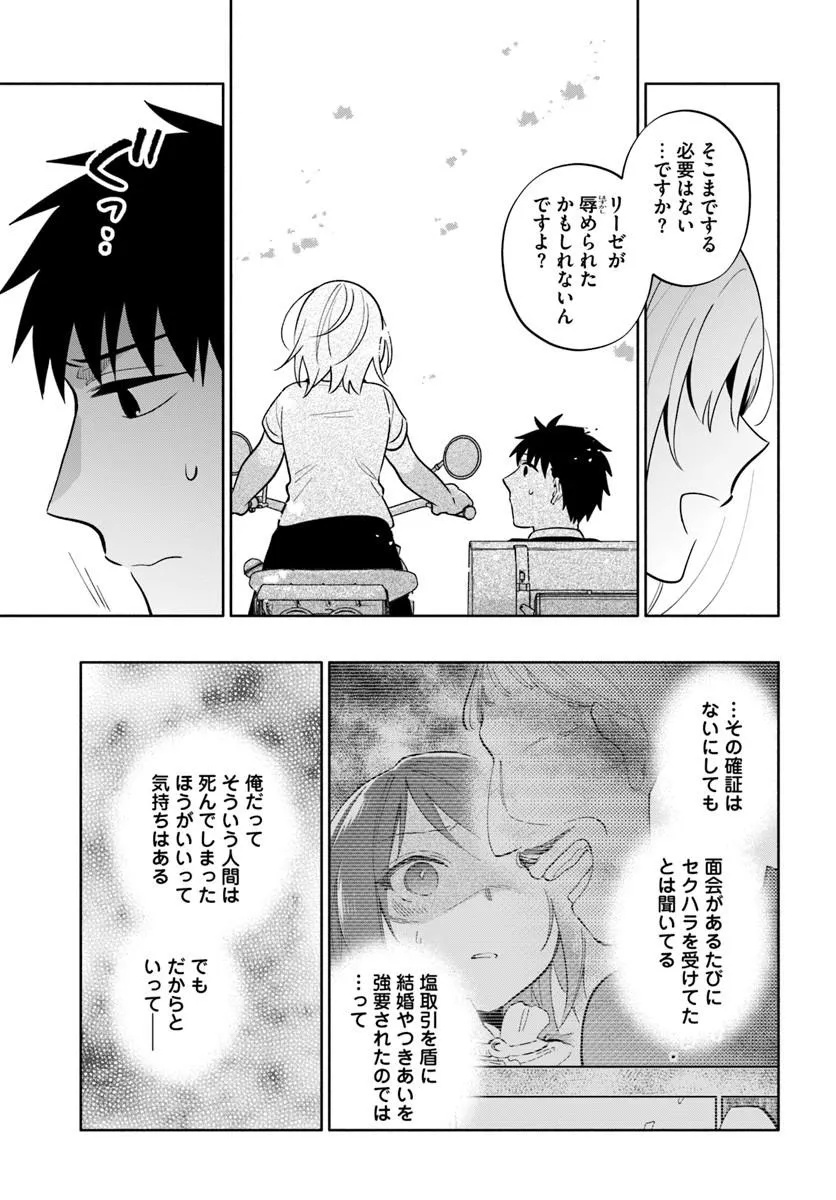 宝くじで40億当たったんだけど異世界に移住する Chap 104.1 - Next Chap 105.1