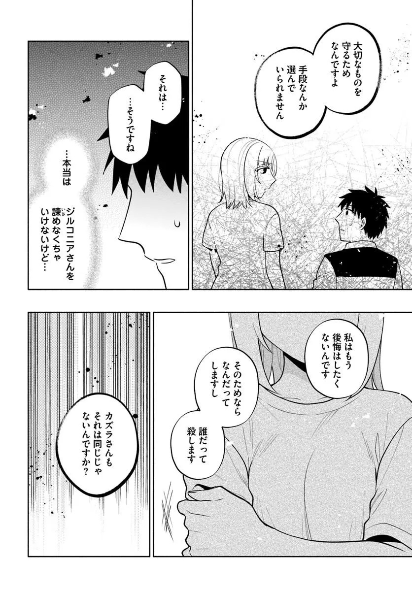 宝くじで40億当たったんだけど異世界に移住する Chap 104.1 - Next Chap 105.1