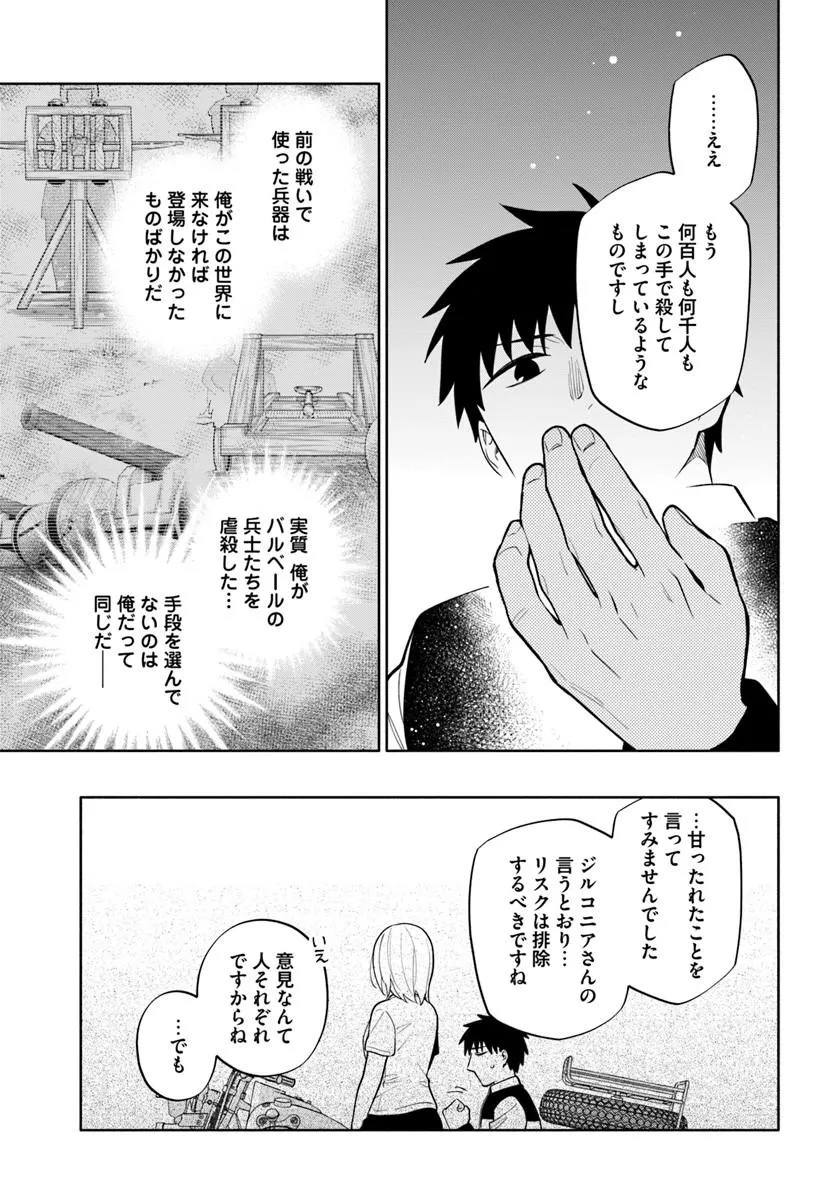 宝くじで40億当たったんだけど異世界に移住する Chap 104.1 - Next Chap 105.1
