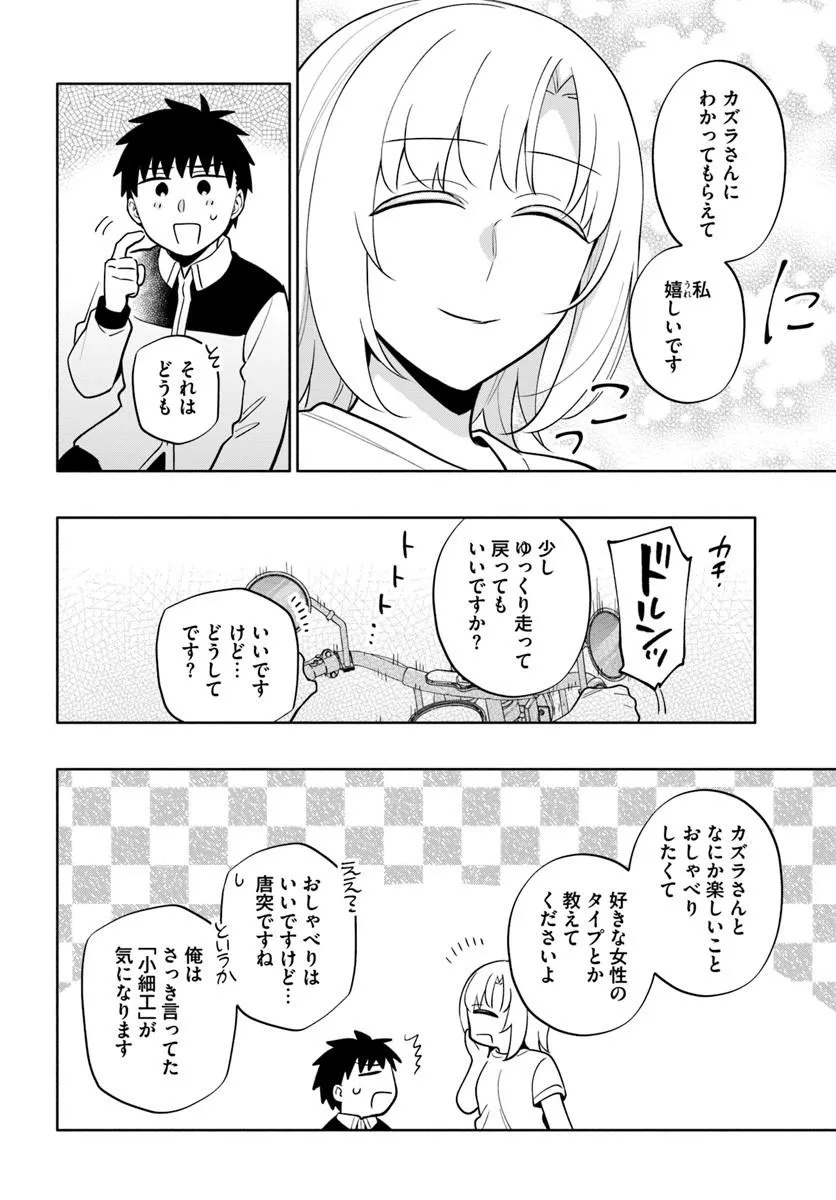 宝くじで40億当たったんだけど異世界に移住する Chap 104.1 - Next Chap 105.1