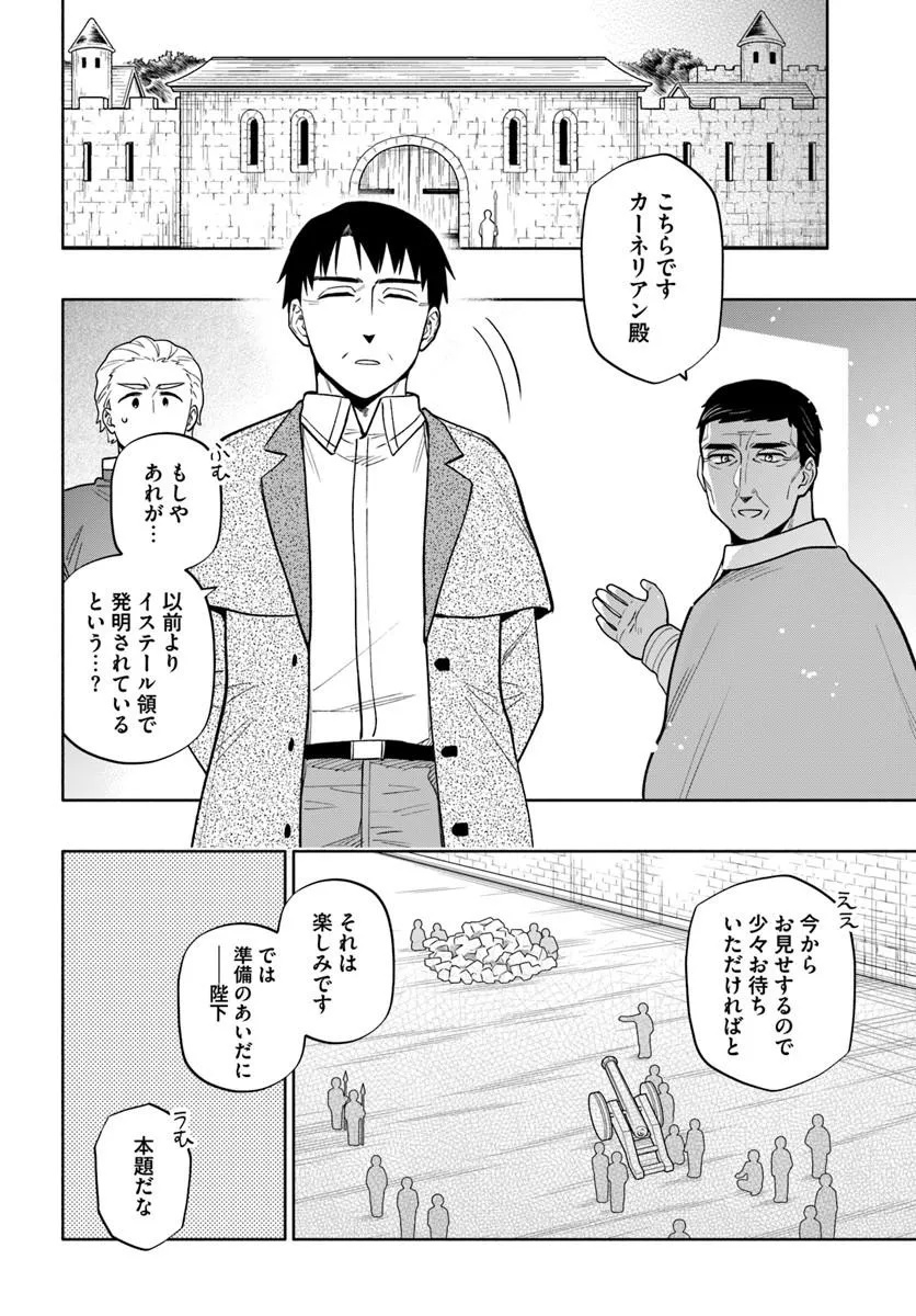 宝くじで40億当たったんだけど異世界に移住する Chap 104.1 - Next Chap 105.1