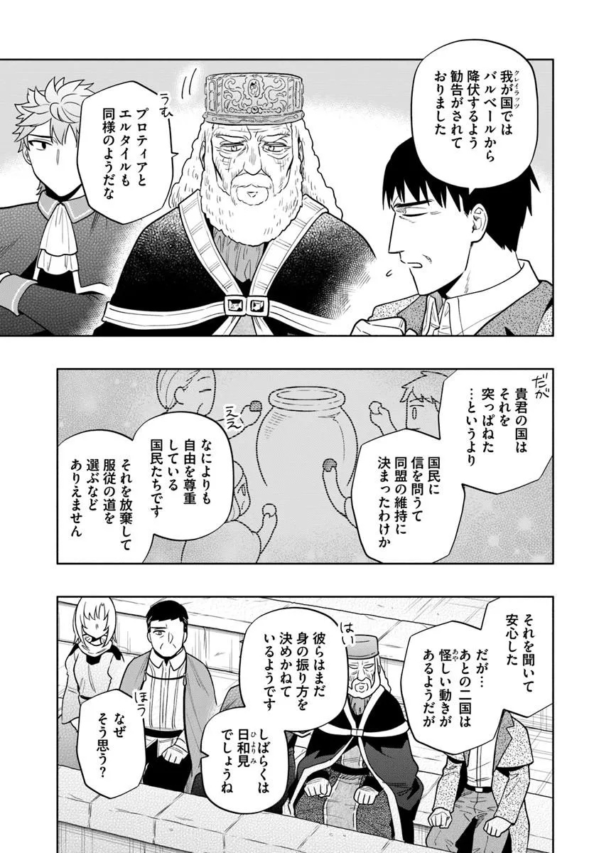 宝くじで40億当たったんだけど異世界に移住する Chap 104.1 - Next Chap 105.1