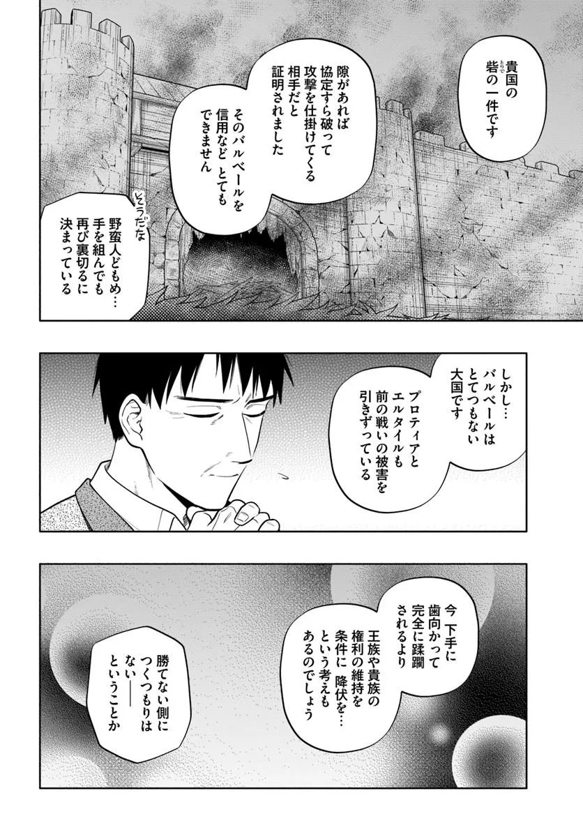 宝くじで40億当たったんだけど異世界に移住する Chap 104.1 - Next Chap 105.1