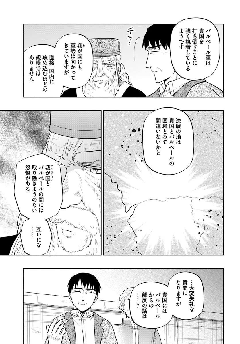 宝くじで40億当たったんだけど異世界に移住する Chap 104.1 - Next Chap 105.1