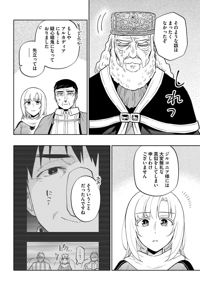 宝くじで40億当たったんだけど異世界に移住する Chap 104.1 - Next Chap 105.1