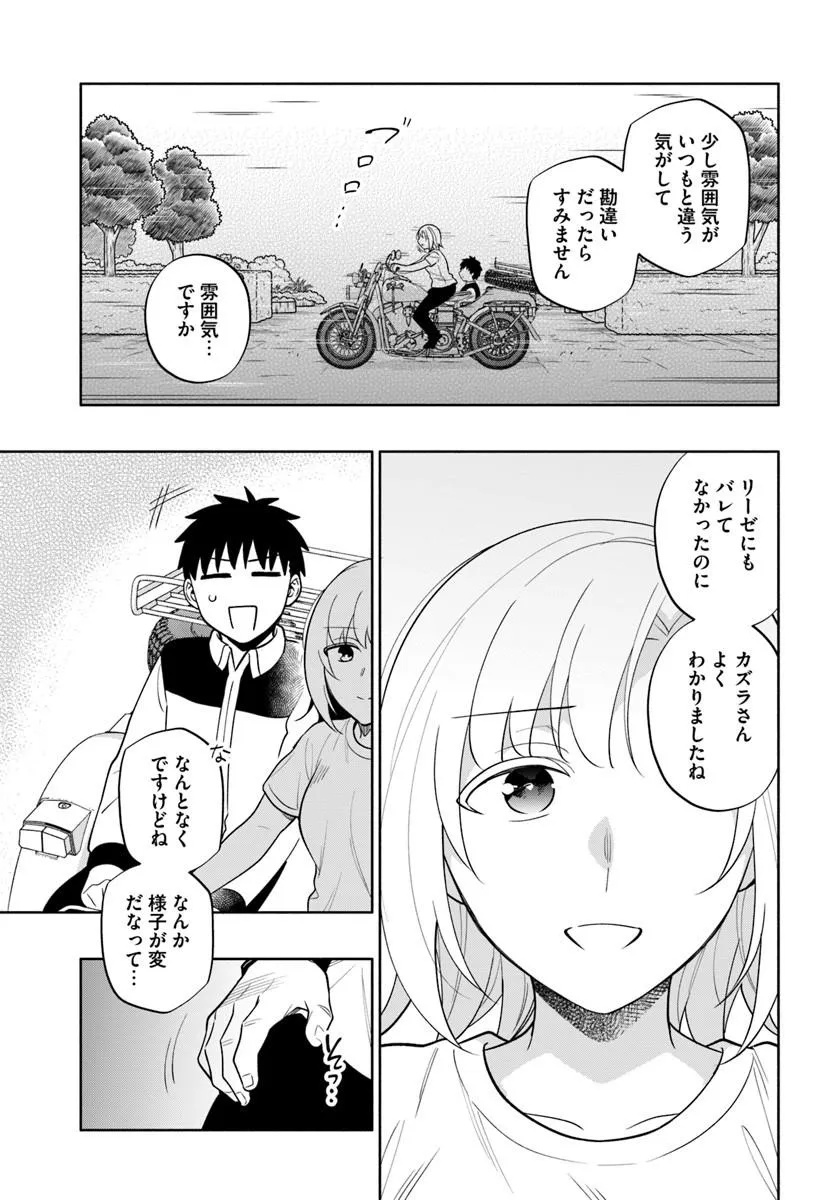 宝くじで40億当たったんだけど異世界に移住する Chap 104.1 - Next Chap 105.1