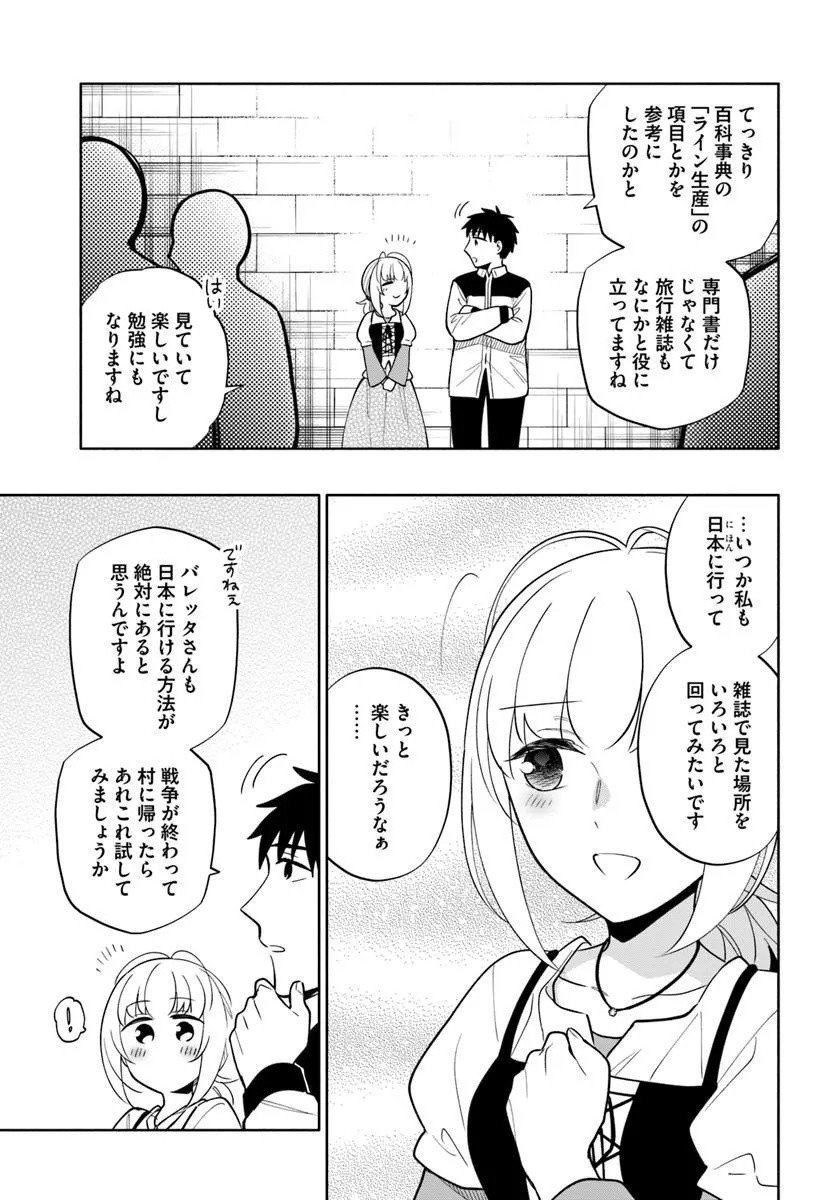 宝くじで40億当たったんだけど異世界に移住する Chap 104.2 - Next Chap 105.2