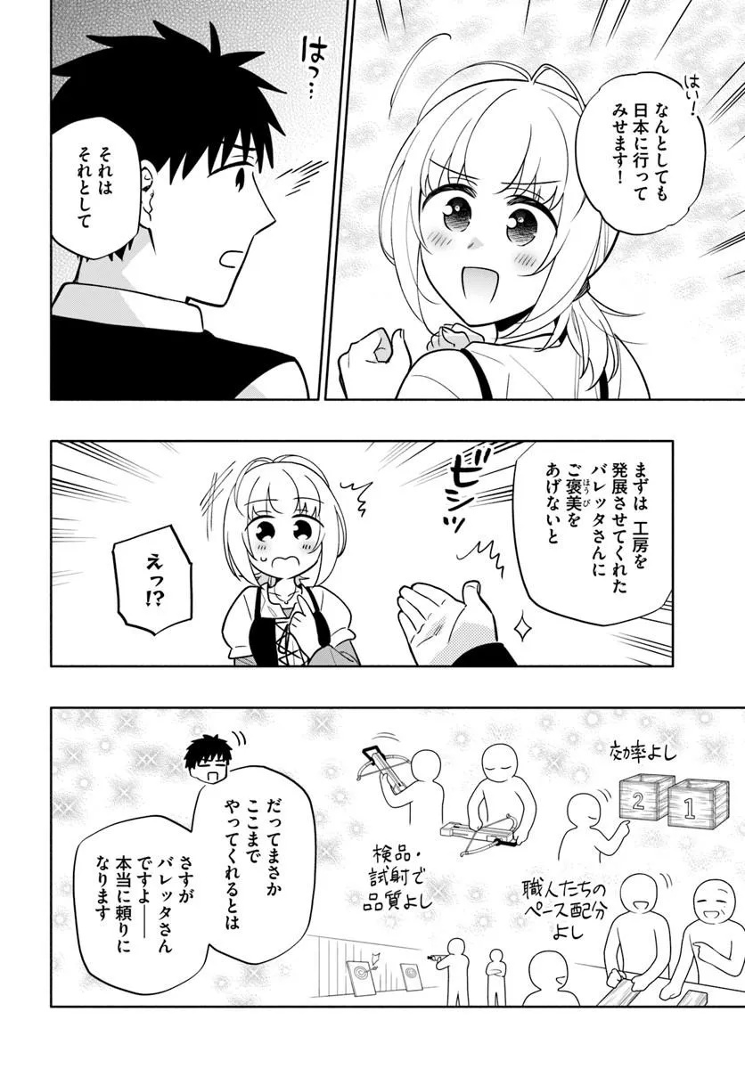 宝くじで40億当たったんだけど異世界に移住する Chap 104.2 - Next Chap 105.2