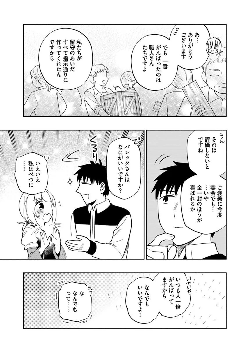 宝くじで40億当たったんだけど異世界に移住する Chap 104.2 - Next Chap 105.2