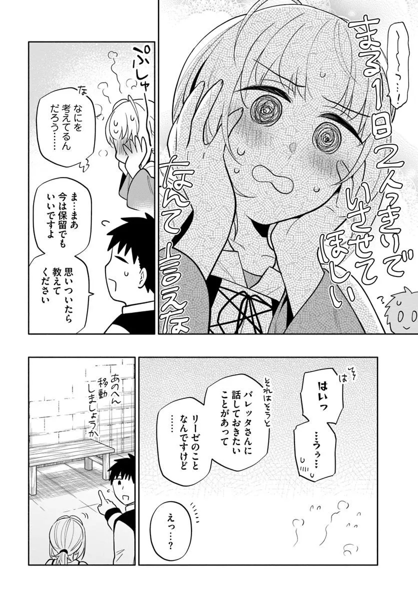 宝くじで40億当たったんだけど異世界に移住する Chap 104.2 - Next Chap 105.2
