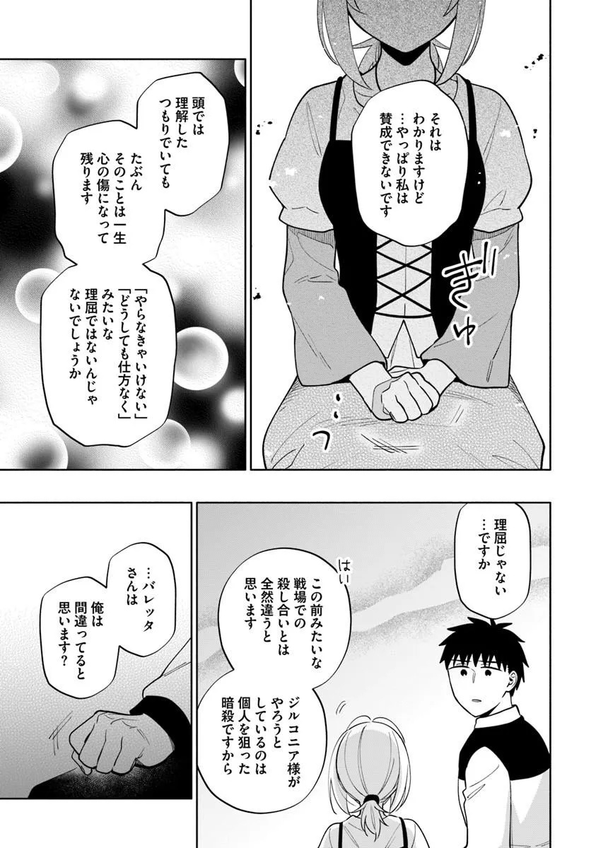 宝くじで40億当たったんだけど異世界に移住する Chap 104.2 - Next Chap 105.2