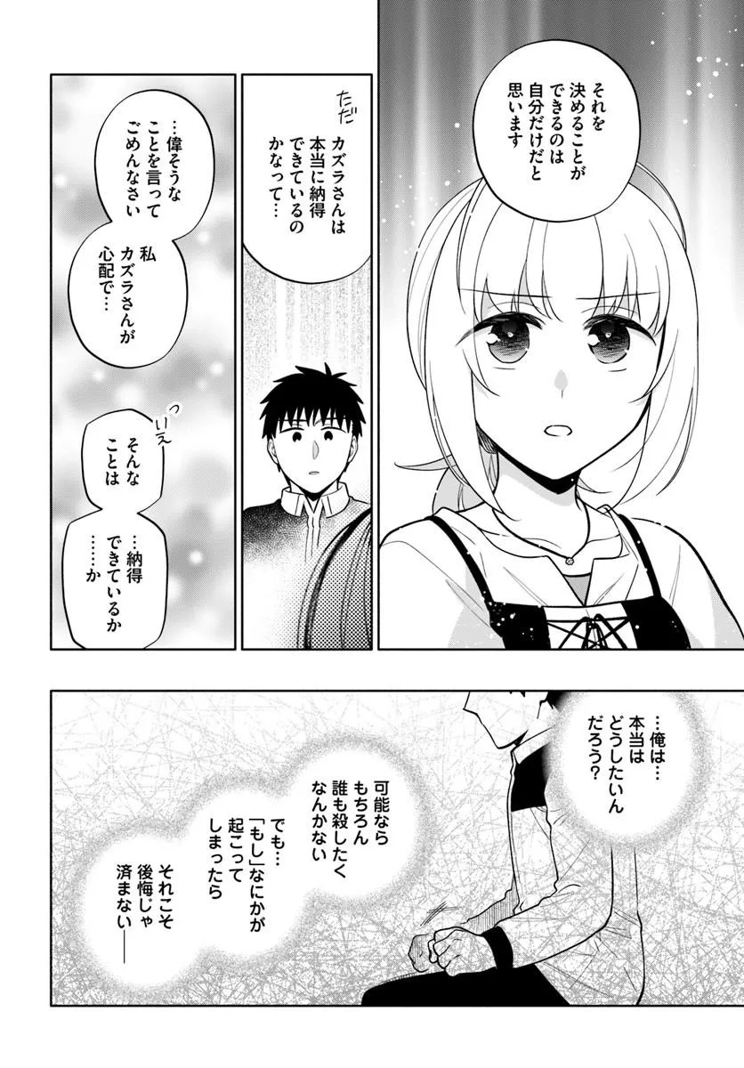 宝くじで40億当たったんだけど異世界に移住する Chap 104.2 - Next Chap 105.2